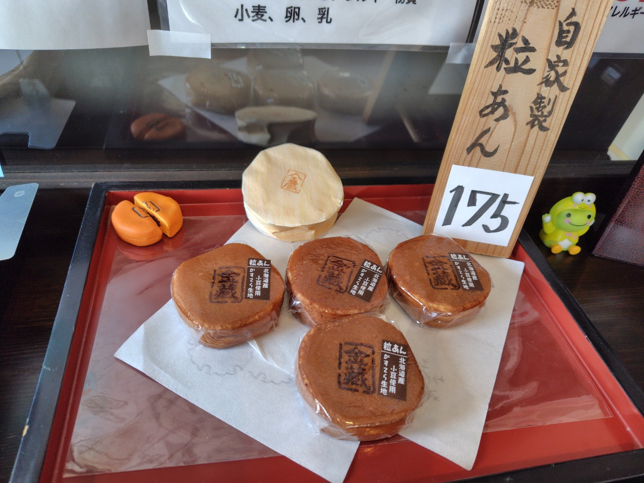 こちらの写真は「金蔵焼・つぶあん」です。