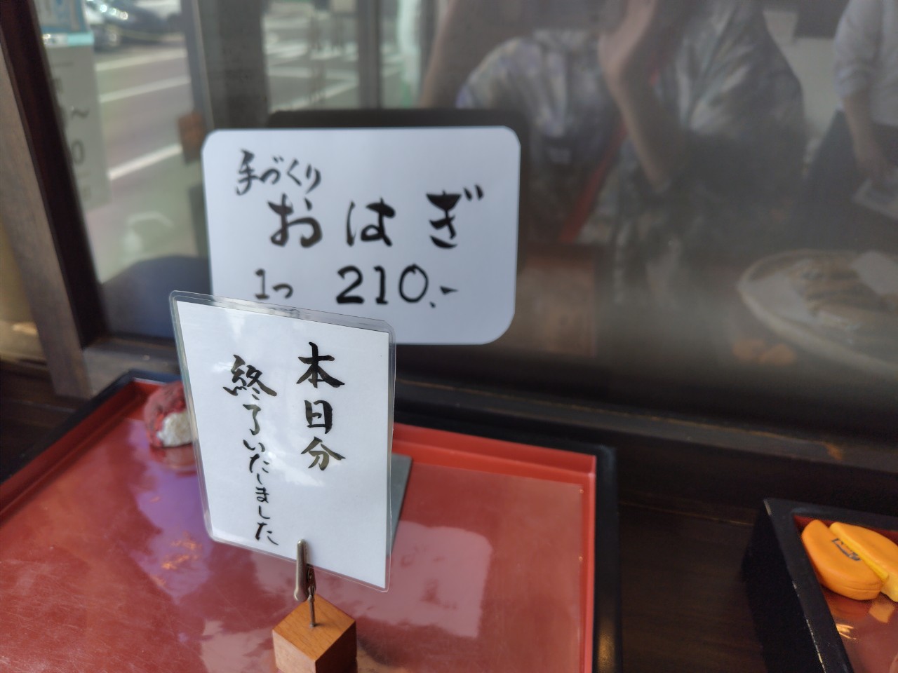 近くの中学校の生徒が買い占めるほど美味しいおはぎです。
