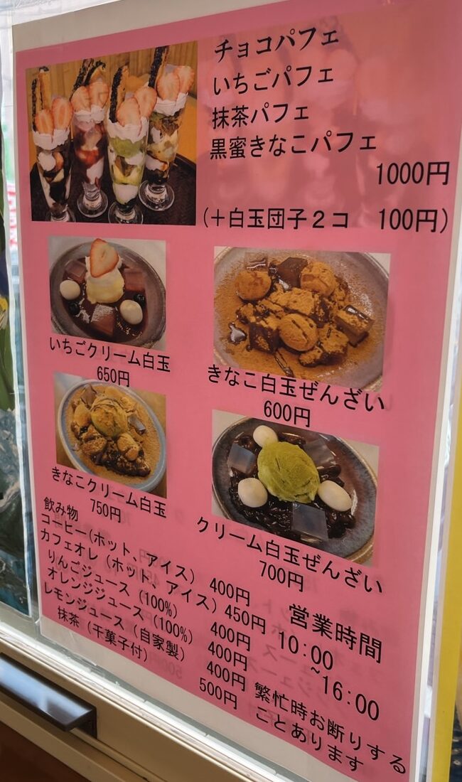 夏に提供されているパフェや白玉類です😋
様々な種類があるので食べ比べしたい（´-`）.｡oO