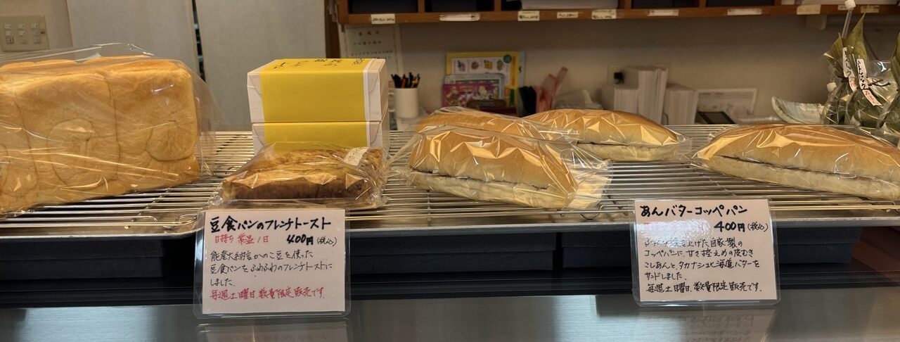 土曜日限定で手作りパンの販売もしています。

ラインナップ👇️
・あんこ食パン　￥600
・豆食パン　　　￥600
・レーズン食パン　　￥600
・食パン（プレーン）　　￥600
・あんバターコッペパン　￥400
・和風フレンチトースト　￥400

（数量限定販売）